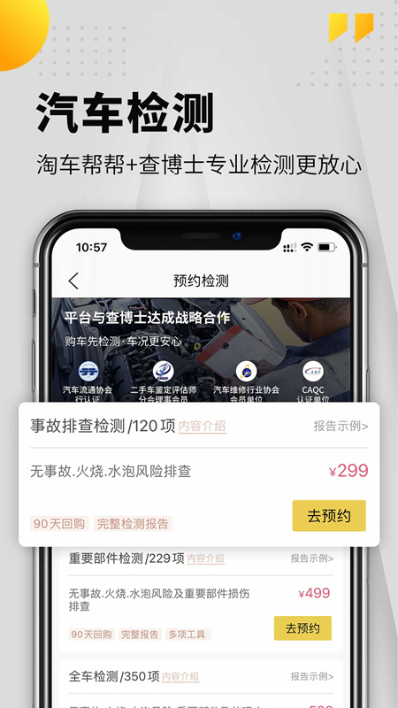 淘车帮帮_图片3