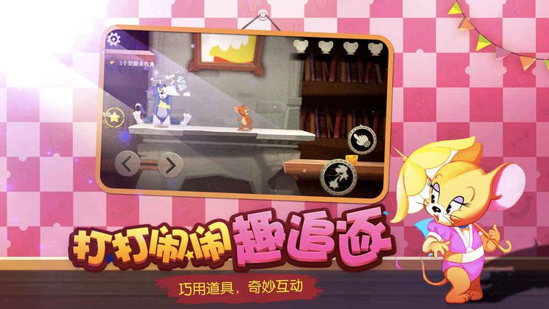 猫和老鼠手游九游版_图片2