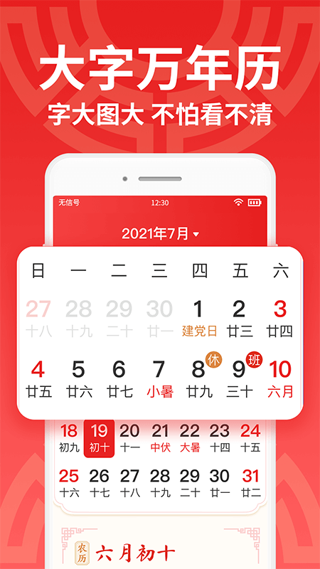 鸿运万年历大字版_图片1