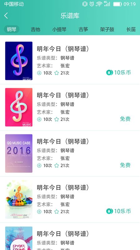 朋音阅谱_图片1