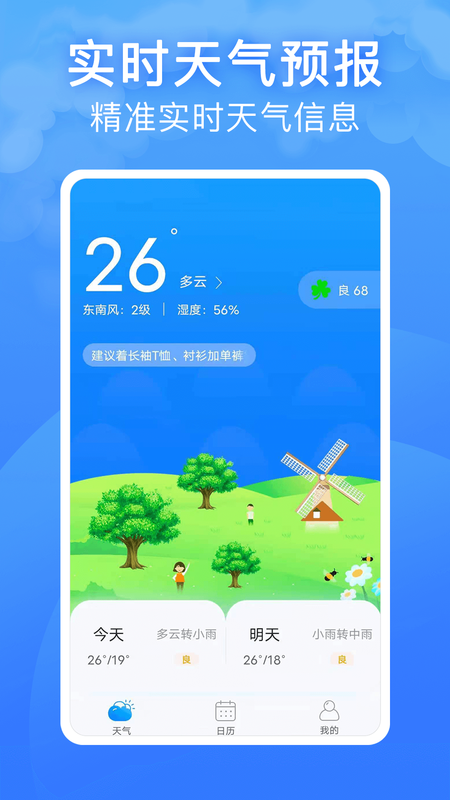 实景天气预报_图片1