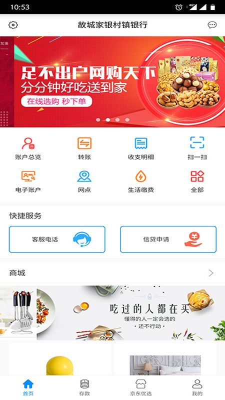 故城家银村镇银行_图片2