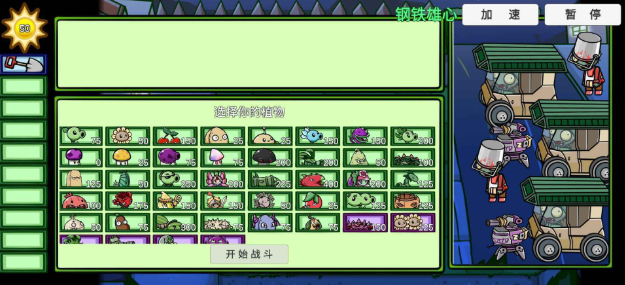 pvzbt小蛙版_图片3