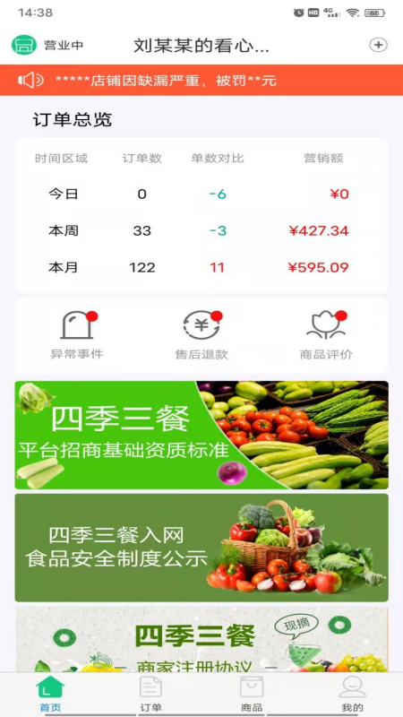 四季三餐商家端_图片2