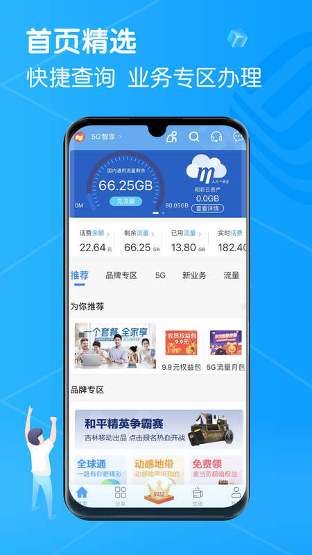 移动吉生活_图片1