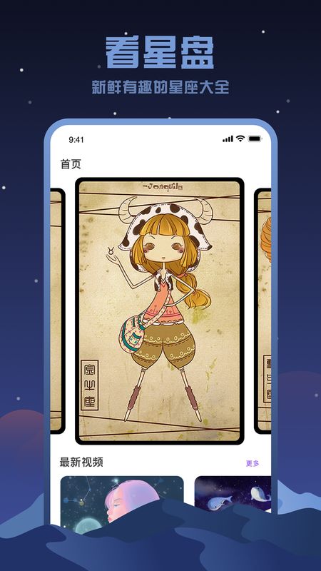 看星盘_图片3