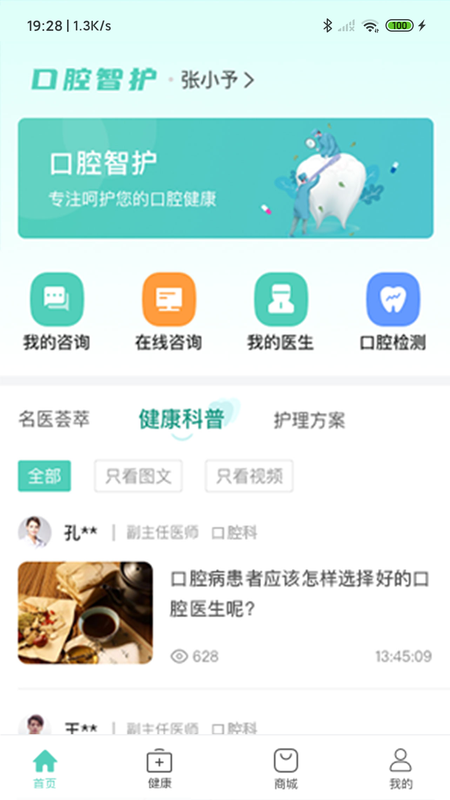 口腔智护_图片4