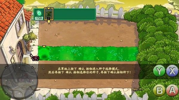 植物大战僵尸DMX_图片3