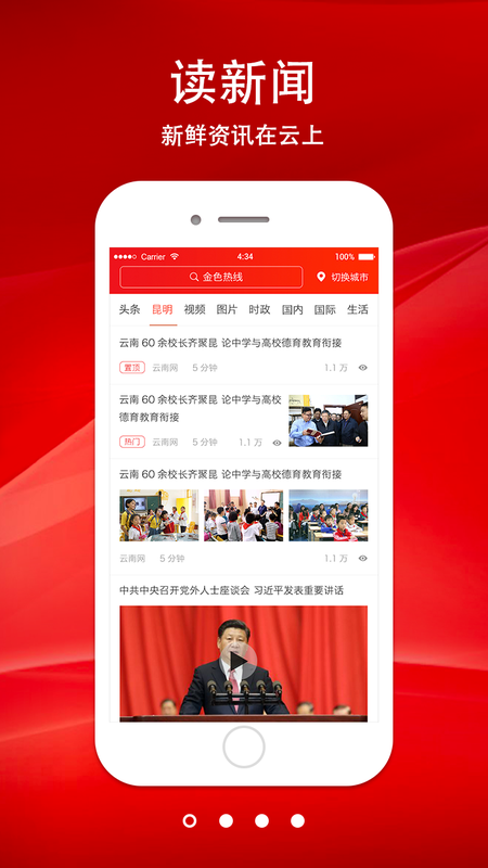 云南手机台_图片1