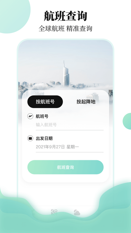 东方航班查询_图片2