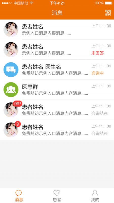 聚鹿康复医生端_图片2