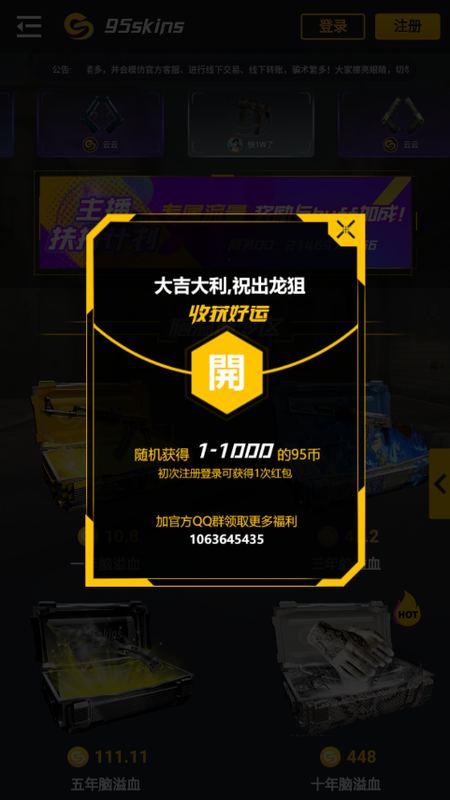 95skins开箱网_图片1