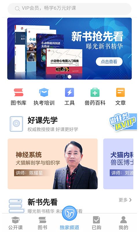 好兽医学苑_图片1