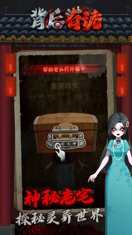 背后有诡游戏_图片4