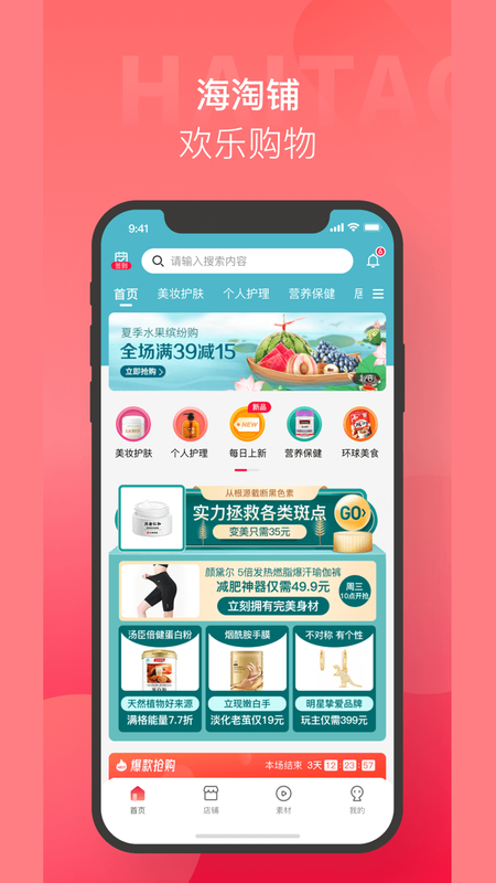 海淘铺_图片1