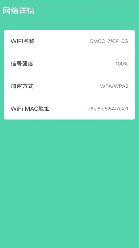 WiFi速连管家_图片2