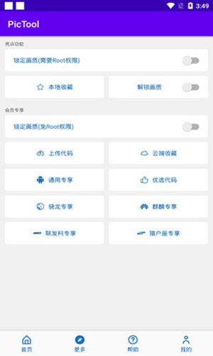 PicTool画质修改器_图片4