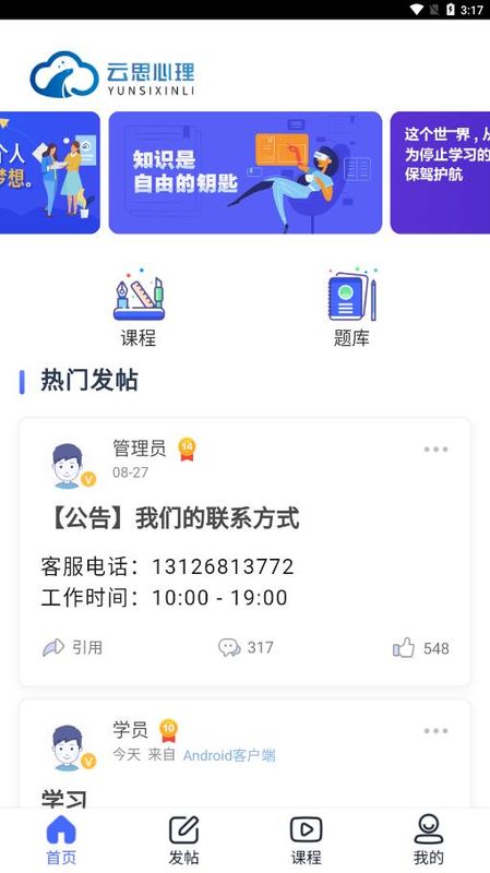 云思心理_图片2