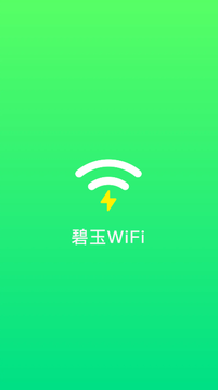 碧玉WiFi_图片1