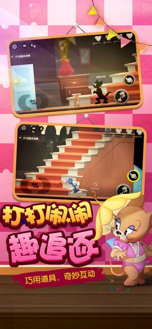 猫和老鼠单机版_图片4