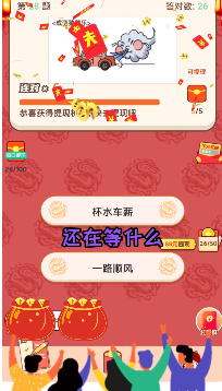 欢乐答题王_图片2