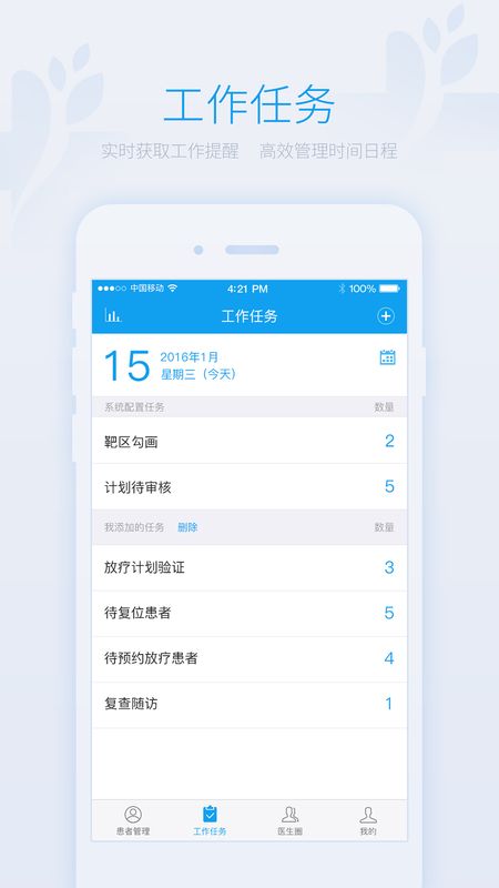 肿瘤好医生医生版_图片2