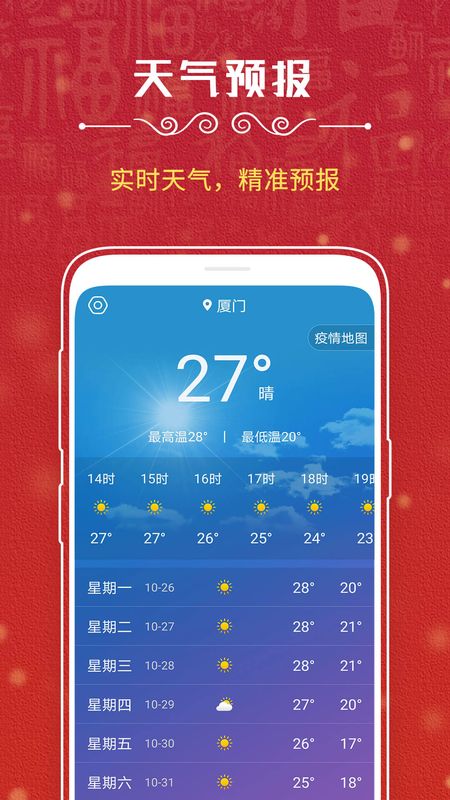 神州万年历_图片1