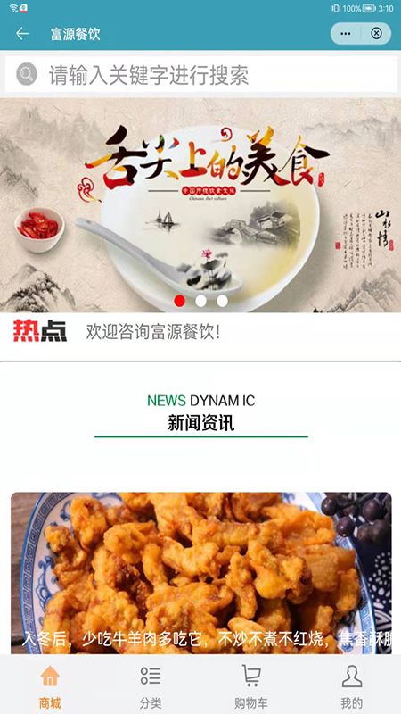 富源餐饮_图片1
