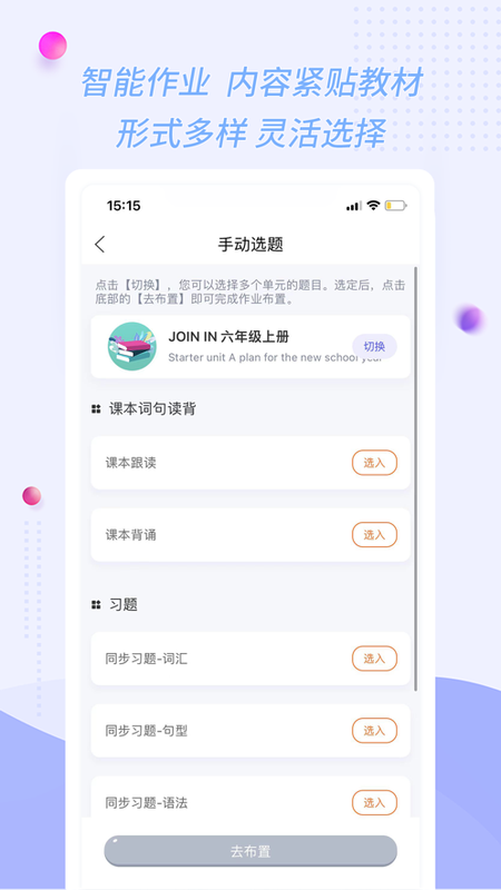 慧话宝老师版_图片1