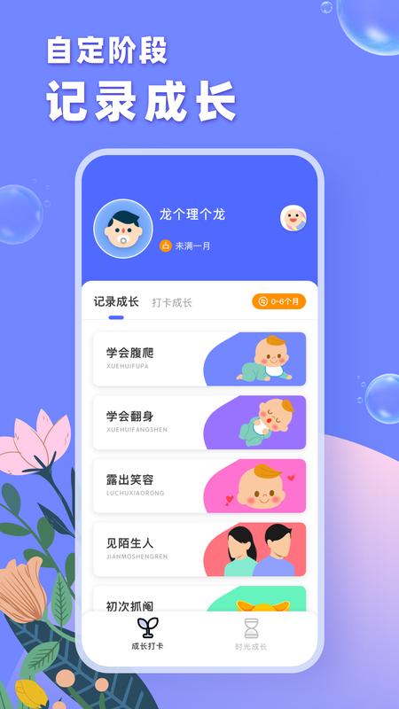 育树宝宝_图片2
