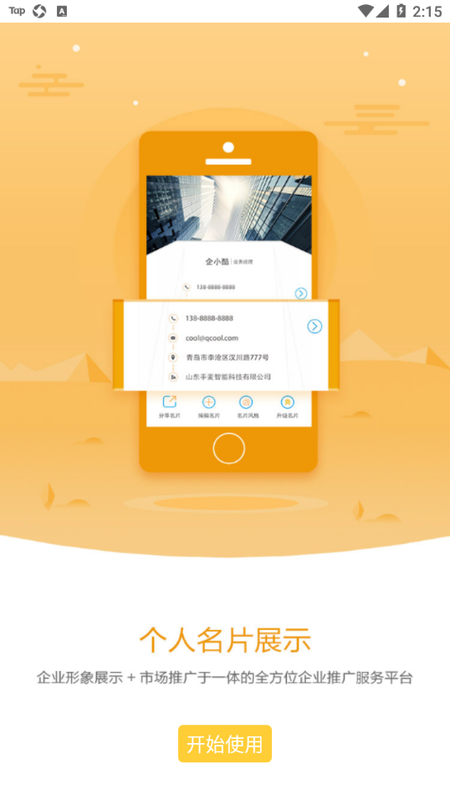 企酷100_图片4