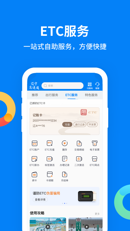 辽宁高速通ETC_图片3