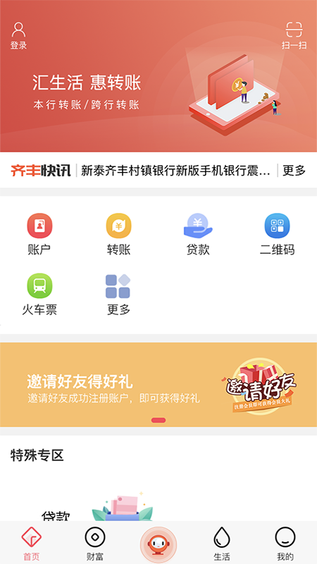 新泰齐丰村镇银行_图片4