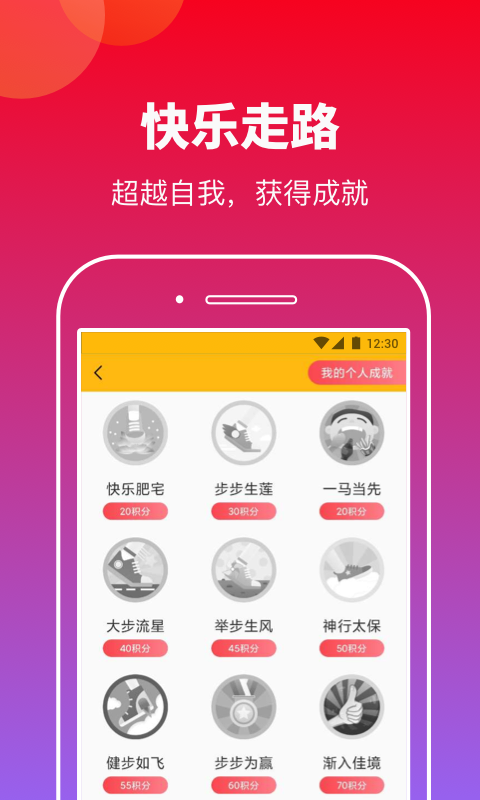 快来计步_图片3