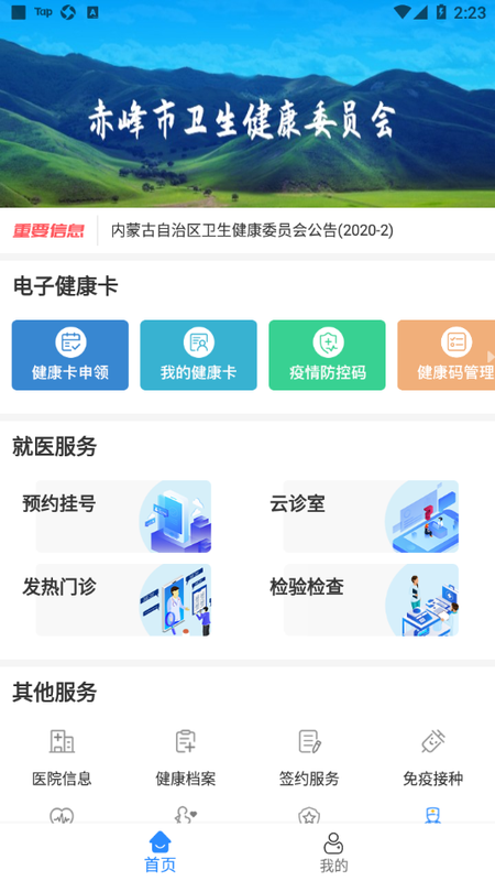 健康赤峰_图片3