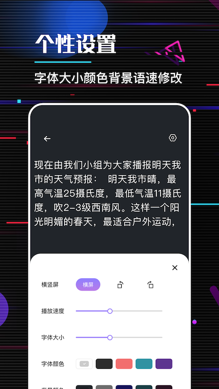口袋字幕提词器_图片3