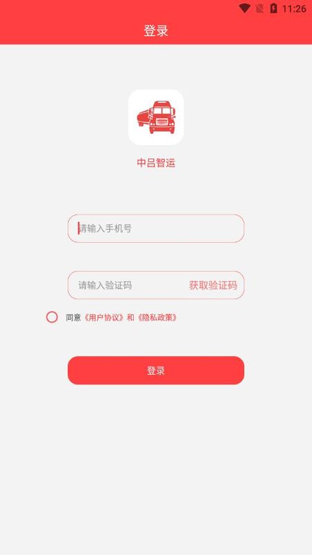 中吕智运司机版_图片3