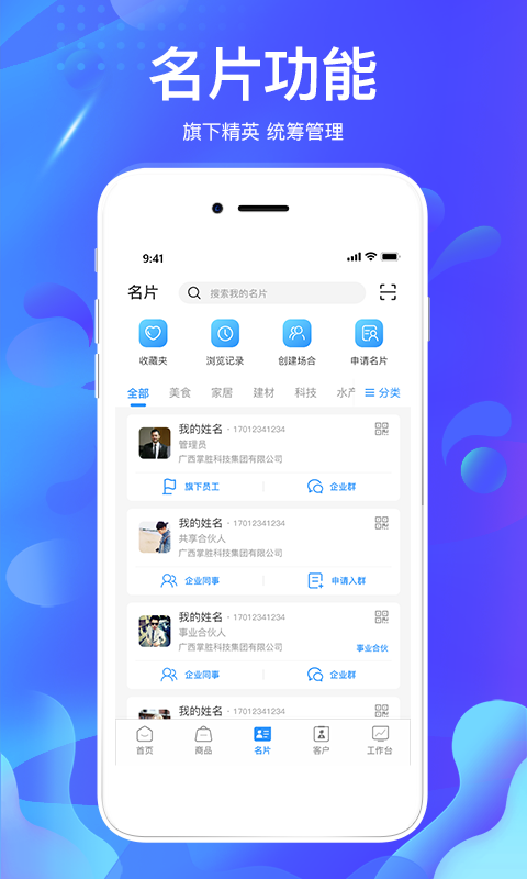 掌创人生_图片3