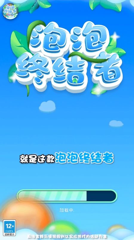 泡泡终结者红包版_图片3