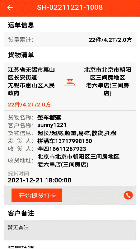 拼满车_图片2