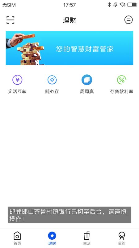 邯郸邯山齐鲁村镇银行_图片2