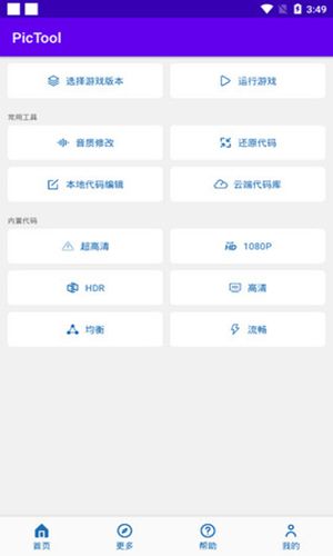 PicTool画质修改器_图片3