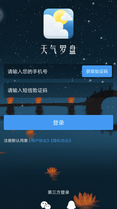 天气罗盘_图片2