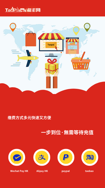 淘派集运_图片4