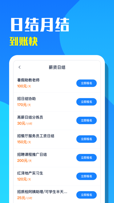 天天招聘_图片3
