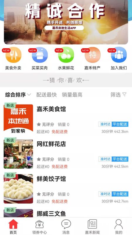 嘉禾本地通_图片1