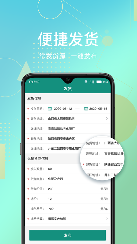 惠捷智运托运端_图片3