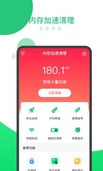 内存加速清理_图片4