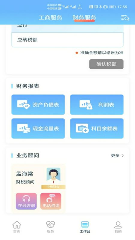 财税通_图片4