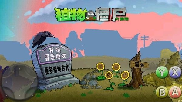 植物大战僵尸DMX_图片1